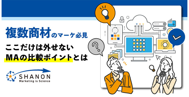 株式会社シャノン　ウェビナー　複数商材　