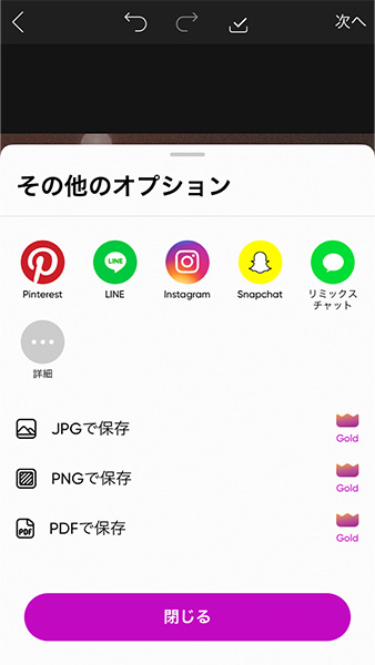 Picsart　写真加工　やり方