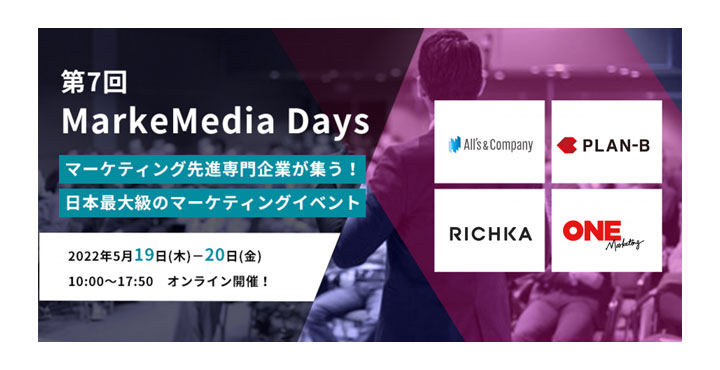 第7回 MarkeMedia Days