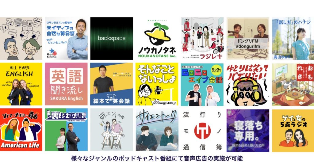 オトナル、PODCASTER PROMOTION