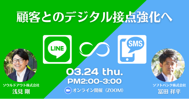 ソウルドアウト、LINE通知メッセージ配信ツール「ReachLine」（リーチライン）にSMS配信機能を搭載　