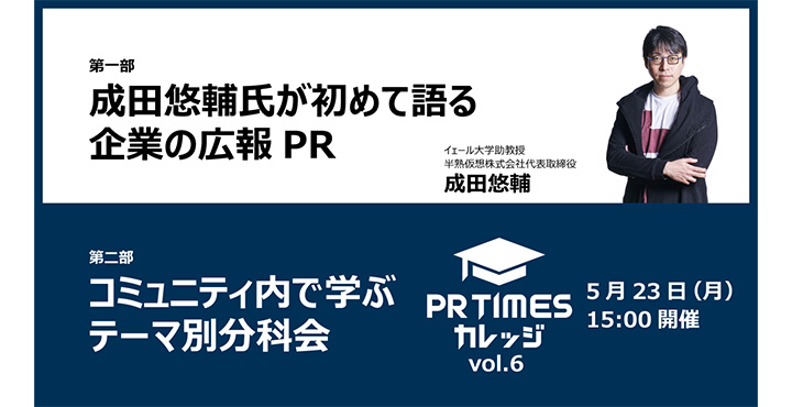 PR TIMES　セミナー