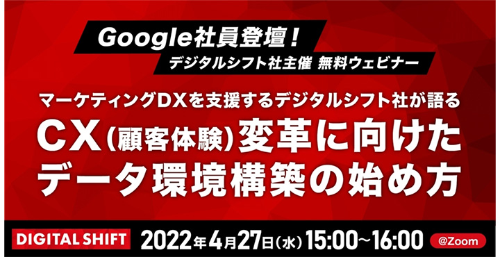 デジタルシフト社　ウェビナー情報