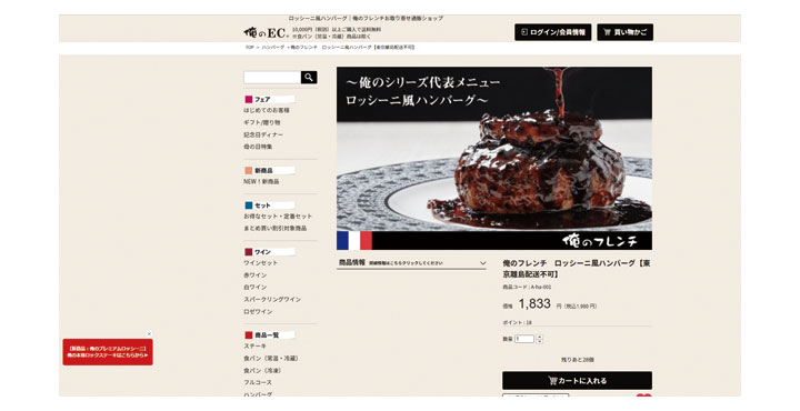 俺のシリーズの公式 EC サイト「俺の EC」が Flipdesk 導入、 ROAS 2,300%を達成 ～飲食店の EC 事例初、レストラン同様の顧客体験（CX）実現に貢献～