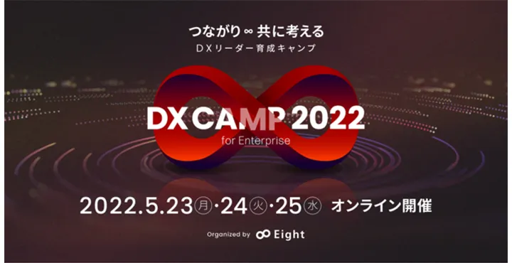 DX CAMP 2022 for Enterprise